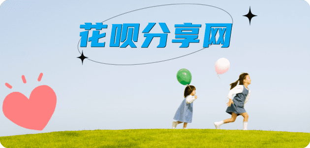 通化刷花呗信用卡接单平台☀️诚信信用卡24小时在线靠谱商家推荐